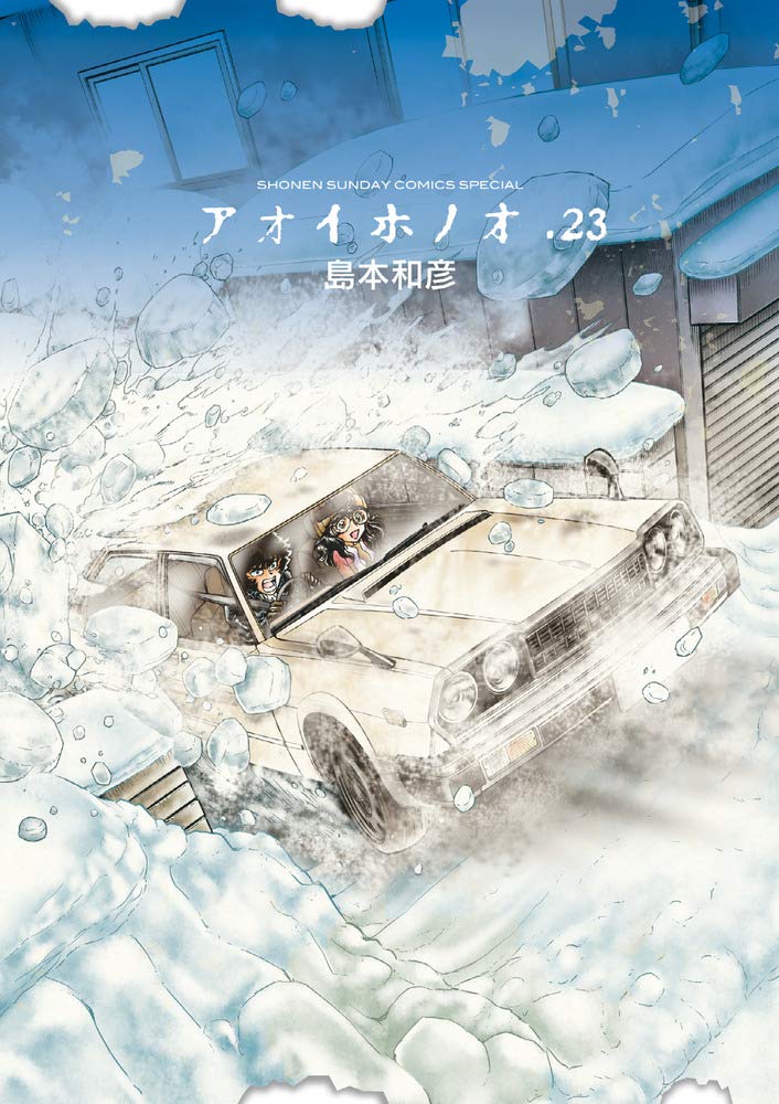 アオイホノオ 21巻セット 島本和彦 71F53IUSnwL.jpg